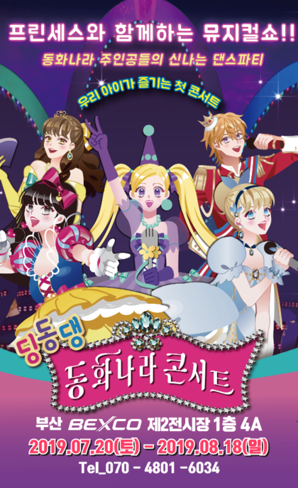  여름방학 강력추천)아이들과 벡스코딩동댕동화마을로
