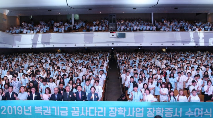  한국장학재단, 복권기금 꿈사다리 장학사업 장학증서 수여