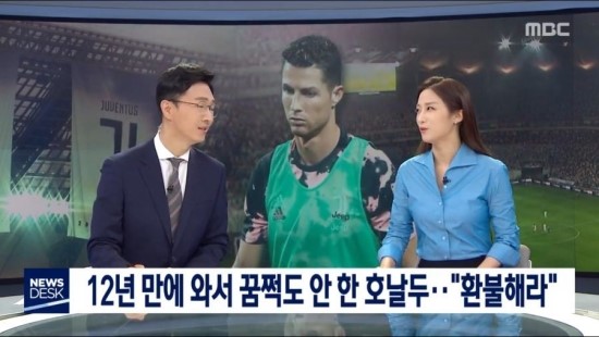  유벤투스 내한&호날두 결장으로 인해 생긴 호날두 별명 시리즈(날강두,혐한두,노쇼두 등)