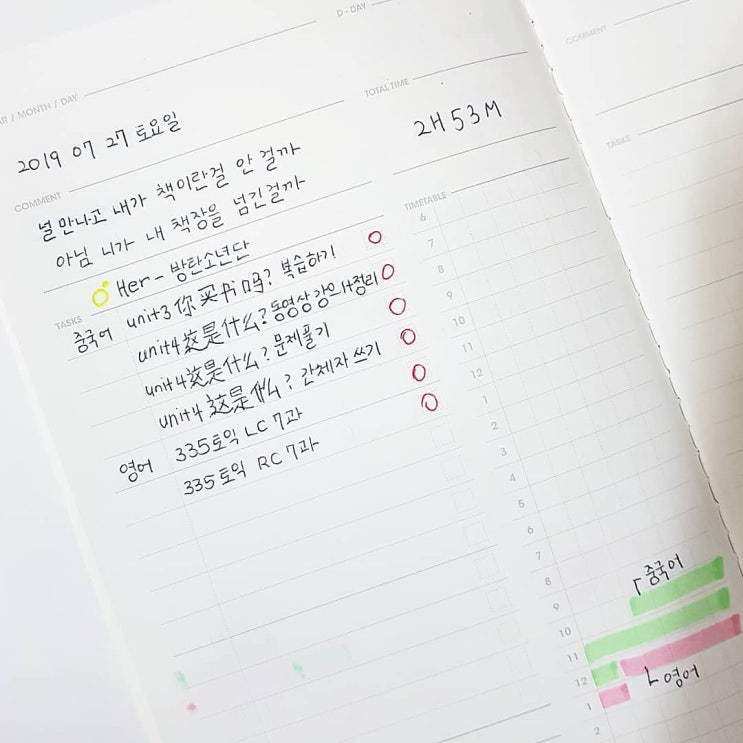  [공부블로그] 20190728 일일계획 및 실천