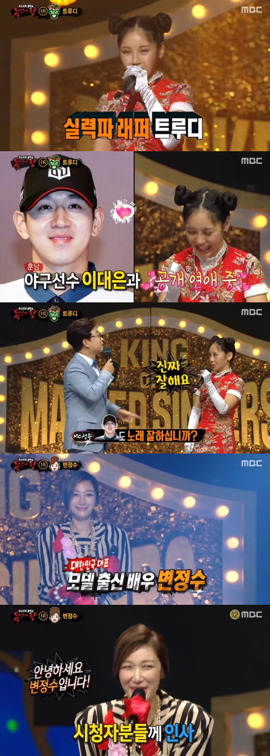  '복면가왕' 트루디, 이대은 자랑... 한 민관. 곽정은. 변정수까지'대반전'[종합]
