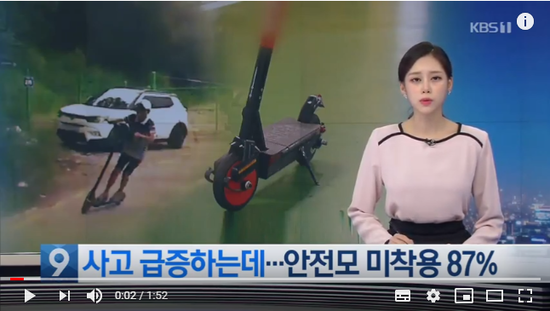 전동 킥보드 사고 급증하는데…안전모 미착용 87% / KBS뉴스(News) 전동 킥보드 사고 급증하는데…안전모 미착용 87% / KBS뉴스(News)