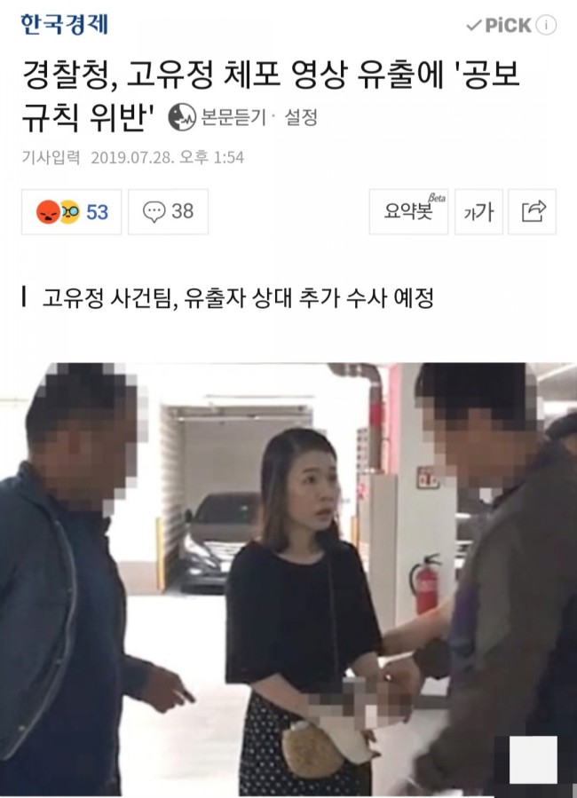 경찰청이 참 쓸데없는 짓을 하는군. 고유정 체포 영상이 경각심을 주는 등 긍정 측면이 더 많은데/최석태/ 경찰청이 참 쓸데없는 짓을 하는군. 고유정 체포 영상이 경각심을 주는 등 긍정 측면이 더 많은데/최석태/
