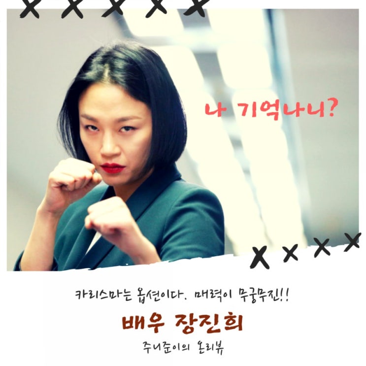 런닝맨 출연한 배우 장진희 : 극한직업 신하균 옆 보디가드 기억나세요? 런닝맨 출연한 배우 장진희 : 극한직업 신하균 옆 보디가드 기억나세요?