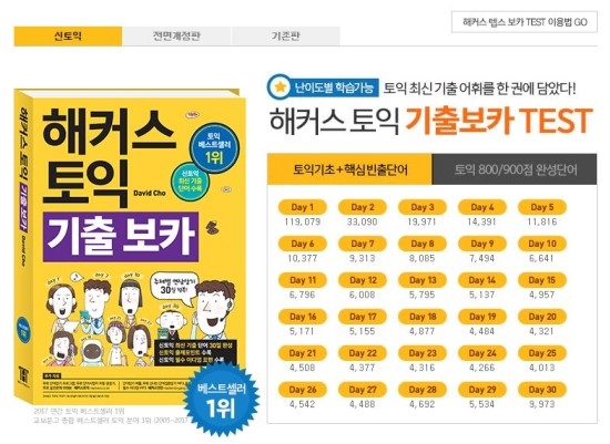  토익독학, 매일실전 무료컨텐츠로 점수 쑥쑥