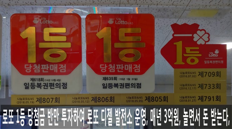  로또 869회 1등 10명, 당첨금 각 19억원, 2,6,20,27,37,39 + 4, 로또 1등 당첨금 반만 투자하면, 로또 디젤 발전소 매년 3억원, 20년 이상 놀아도돈 준다