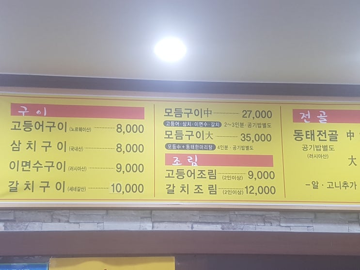  분당 정자동 생선구이맛집