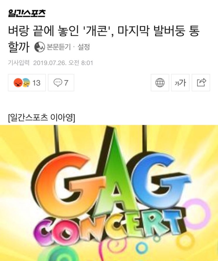  진짜로 폐지각 제대로 선 개그콘서트