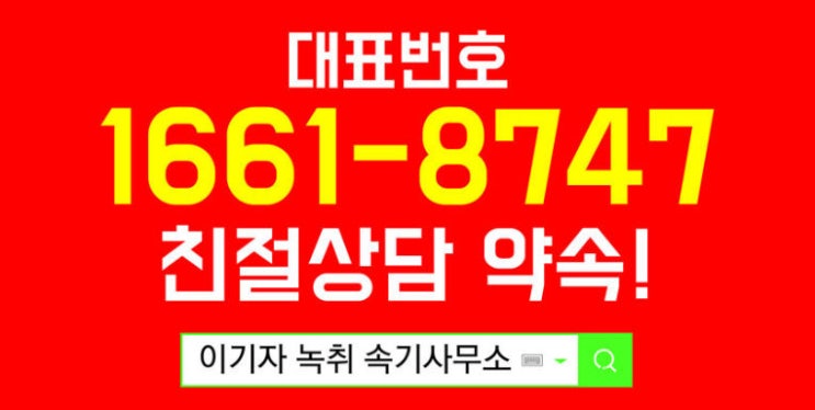  부천녹취록 속기사무소 매우 신속.