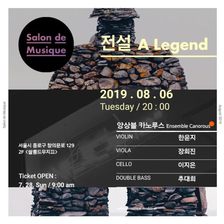  2019년 8월 6일 화요일 저녁 8시 <전설, A Legend>