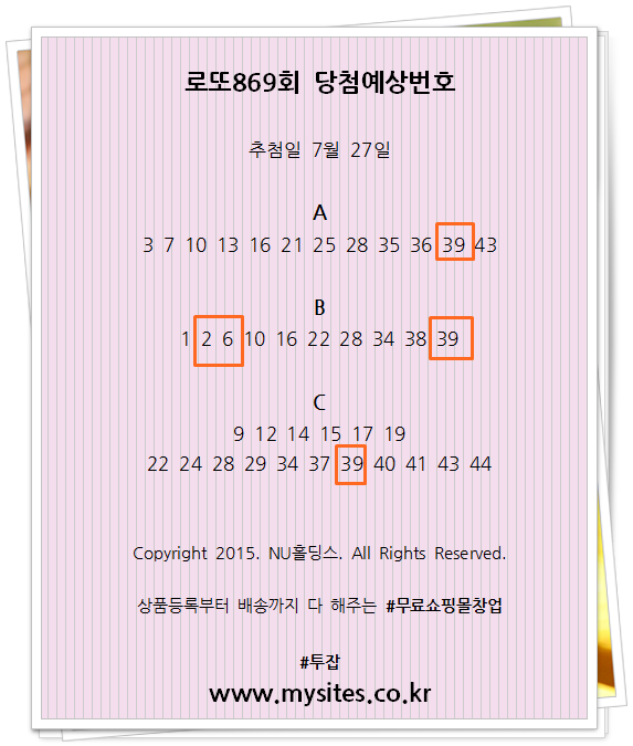  로또869회당첨번호 복기 및 로또870회당첨예상번호