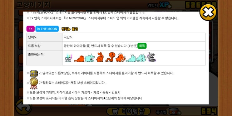 냥코대전쟁 광란의 귀여미 강림 클리어 공략! 냥린이가 광귀여미 얻는법