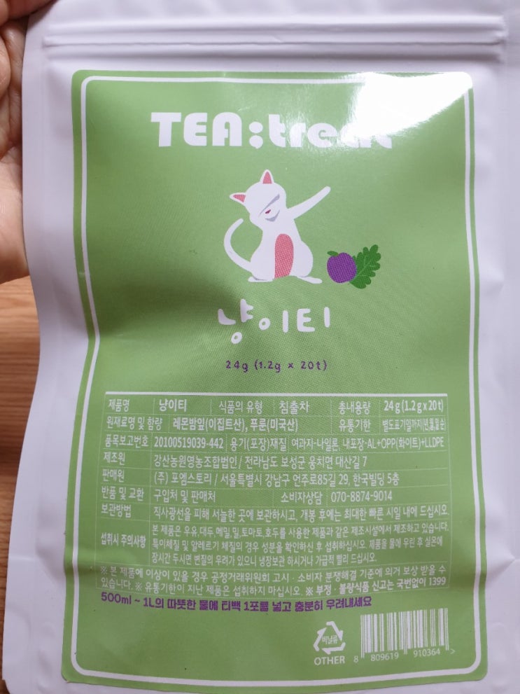  티트리트 냥이티 다이어터라면 습관처럼 마시는 티