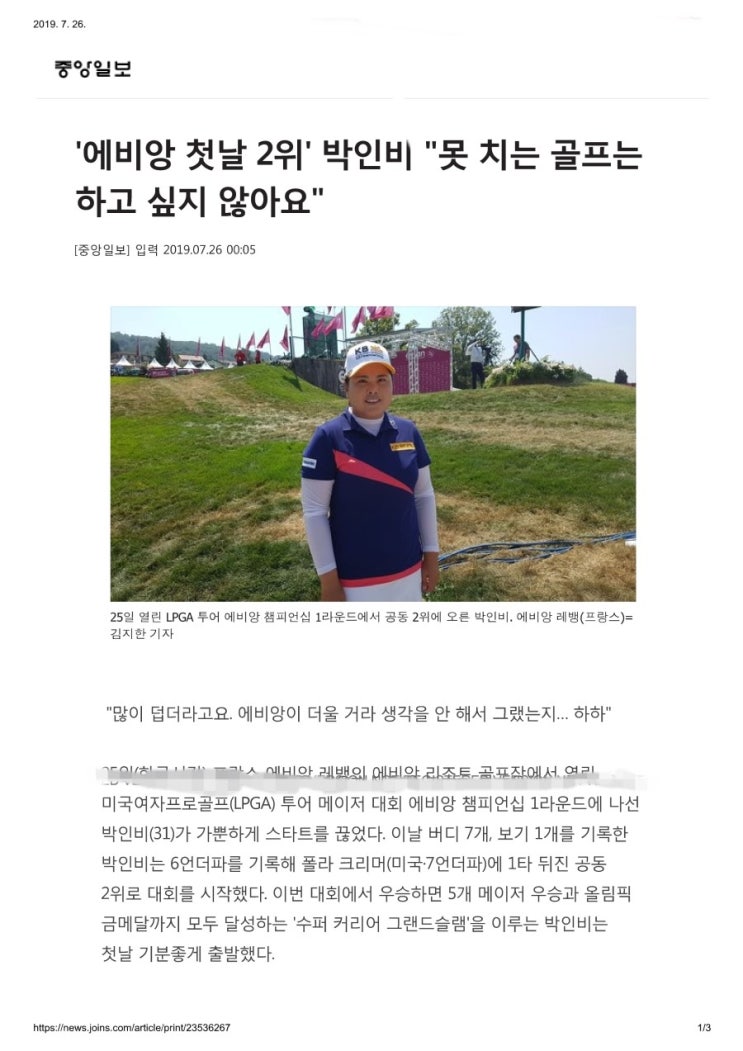  박인비 님이 에비앙 챔피온십에서 2위로 첫날 출발...시작이 좋네요... 선전을 기대합니다... 