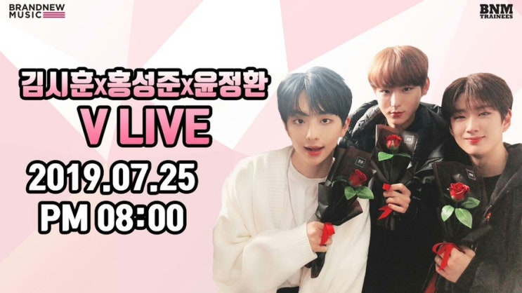  브랜뉴뮤직 김시훈 :)) 브이라이브. 춤신춤왕 김시훈ㅠㅠㅠ 브랜뉴 A !!