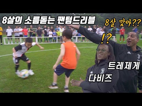 유벤투스 레전드들도 깜짝 놀란 8살 유망주의 야구/ 축구/ 무료영상/ 스포츠/ 유튜브반응 유벤투스 레전드들도 깜짝 놀란 8살 유망주의 야구/ 축구/ 무료영상/ 스포츠/ 유튜브반응