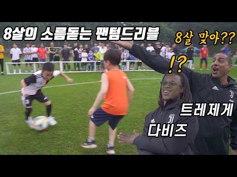 유벤투스 레전드들도 깜짝 놀란 8살 유망주의  야구/ 축구/ 무료영상/ 스포츠/ 유튜브반응