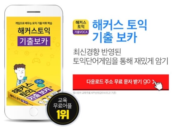  토익단어, 포인트어휘만 외워서 토익단어 암기!