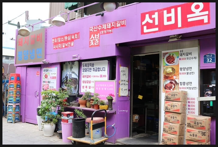  종로냉면맛집 <선비옥>추천해요
