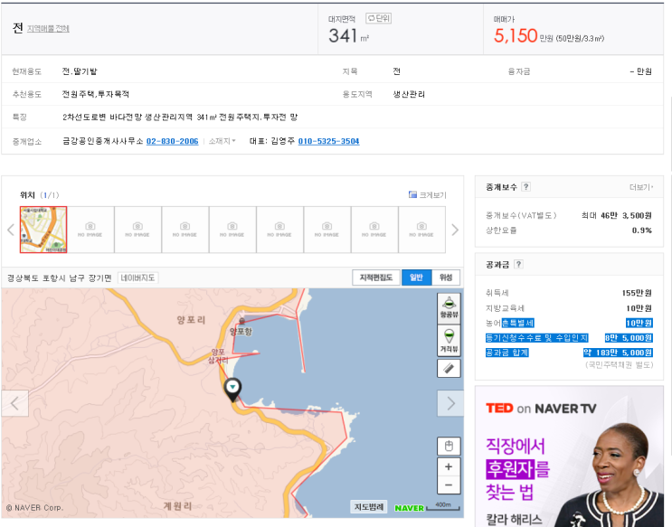  바닷가 토지분석(포항시 양포읍, 5150만원)
