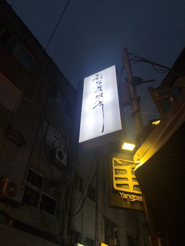  술꾼 아지트 다양한 안주 한식주점 한남동 한남북엇국 간재미 홍어 회무침 와인 콜키지 프리 청담점 맥주 소주 회 샴페인 화요 막걸리 사케 메뉴 해산물 추천 2차 양식 분점