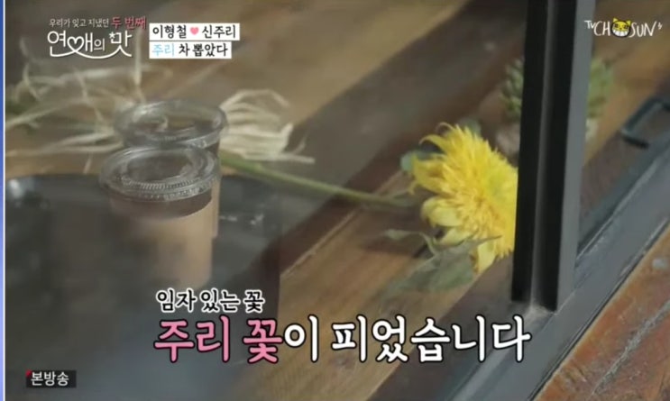  연애의맛_이형철신주리_처리주리_어른연애_처리의 19금생각ㅋㅋㅋ