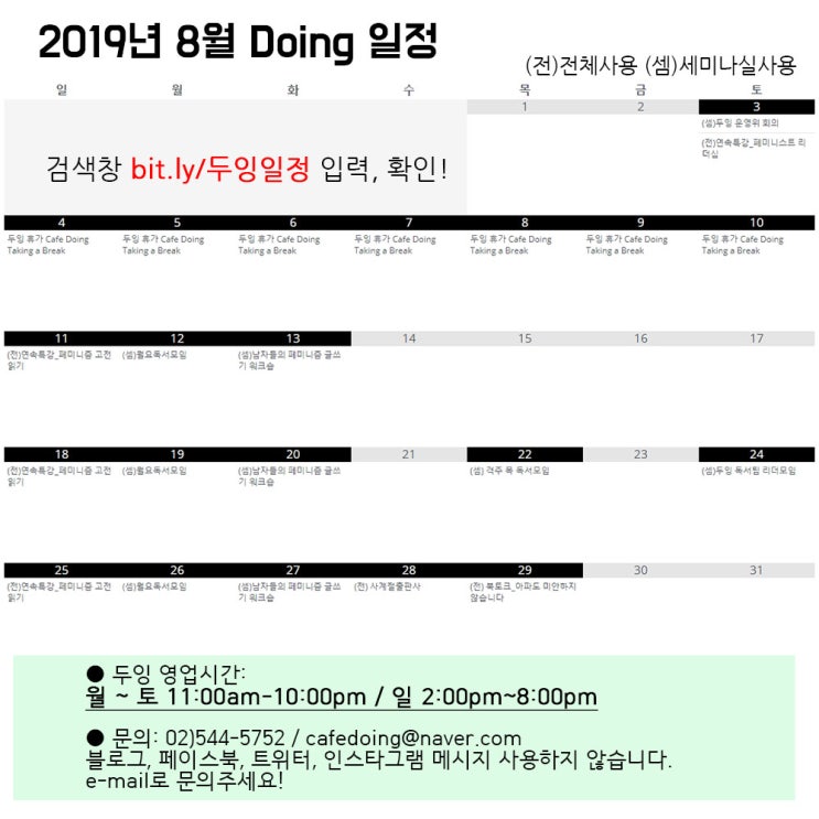  2019년 8월 Doing 일정