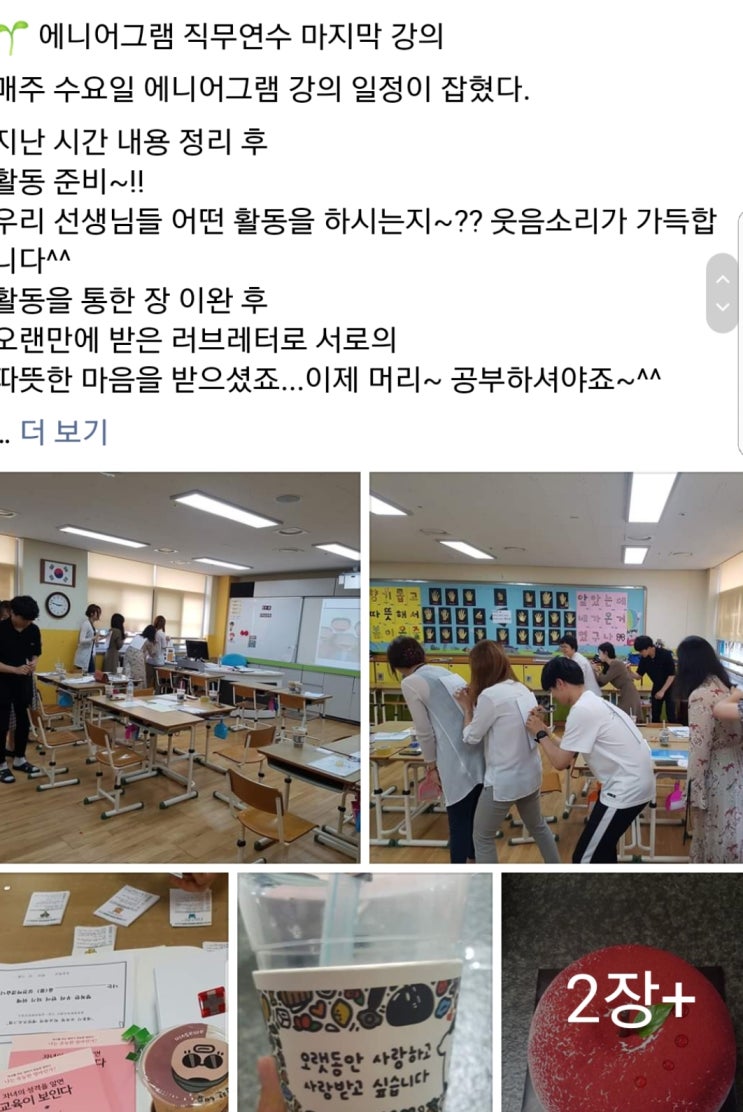  세종 연양초 에니어그램 직무연수프로그램 [더-나은 에니어그램]