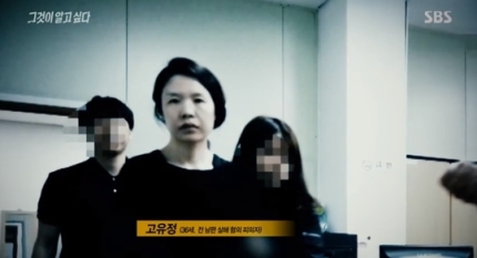  그것이알고싶다 1178회 아내의 비밀과 거짓말 - 고유정은 왜 살인범이 되었나?