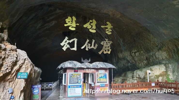  (2019년7월)강원도 2박3일여행-1....삼척 환선굴