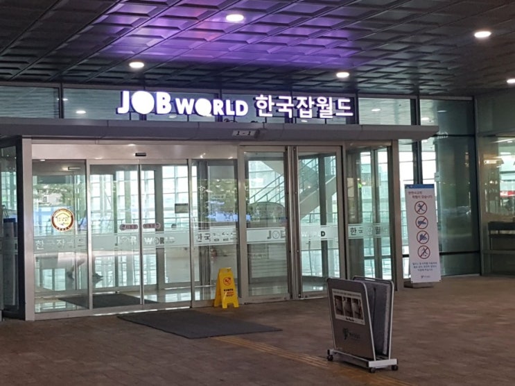  [분당] 한국 잡월드 : 어린이체험관 (feat. 직업세계관, 유아놀이실)