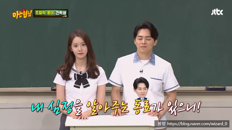  [JTBC 아는 형님] 조정석X윤아, 융배우 매력에는 출구가 없지 (Feat.엑시트) (리뷰/줄거리/캡쳐 有)