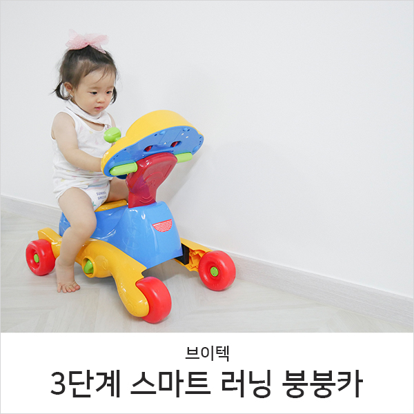  유아장난감 브이텍 스마트 러닝 붕붕카, 3단계로 변신!