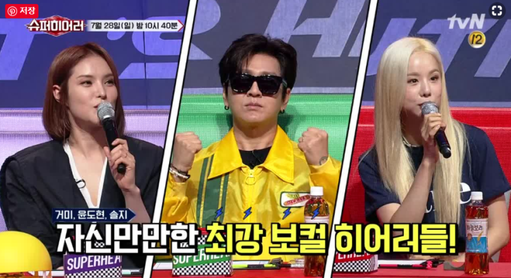 슈퍼히어러,윤도현 윤도현·거미·솔지 출연예고 슈퍼히어러,윤도현 윤도현·거미·솔지 출연예고