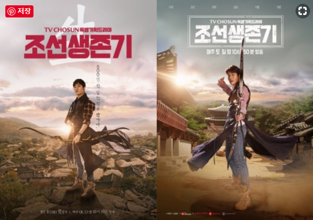 조선생존기 서지석,강지환 빈자리 " 너무 잘 어울린다 " 조선생존기 서지석,강지환 빈자리 " 너무 잘 어울린다 "