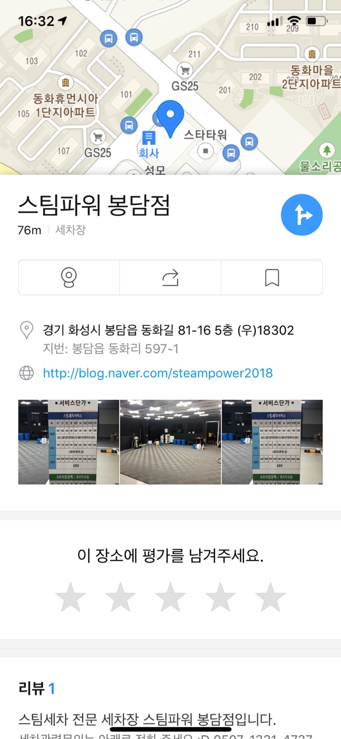  #스팀세차 전문 #세차장 '스팀파워 봉담점' 네비게이션에 입력하세요.