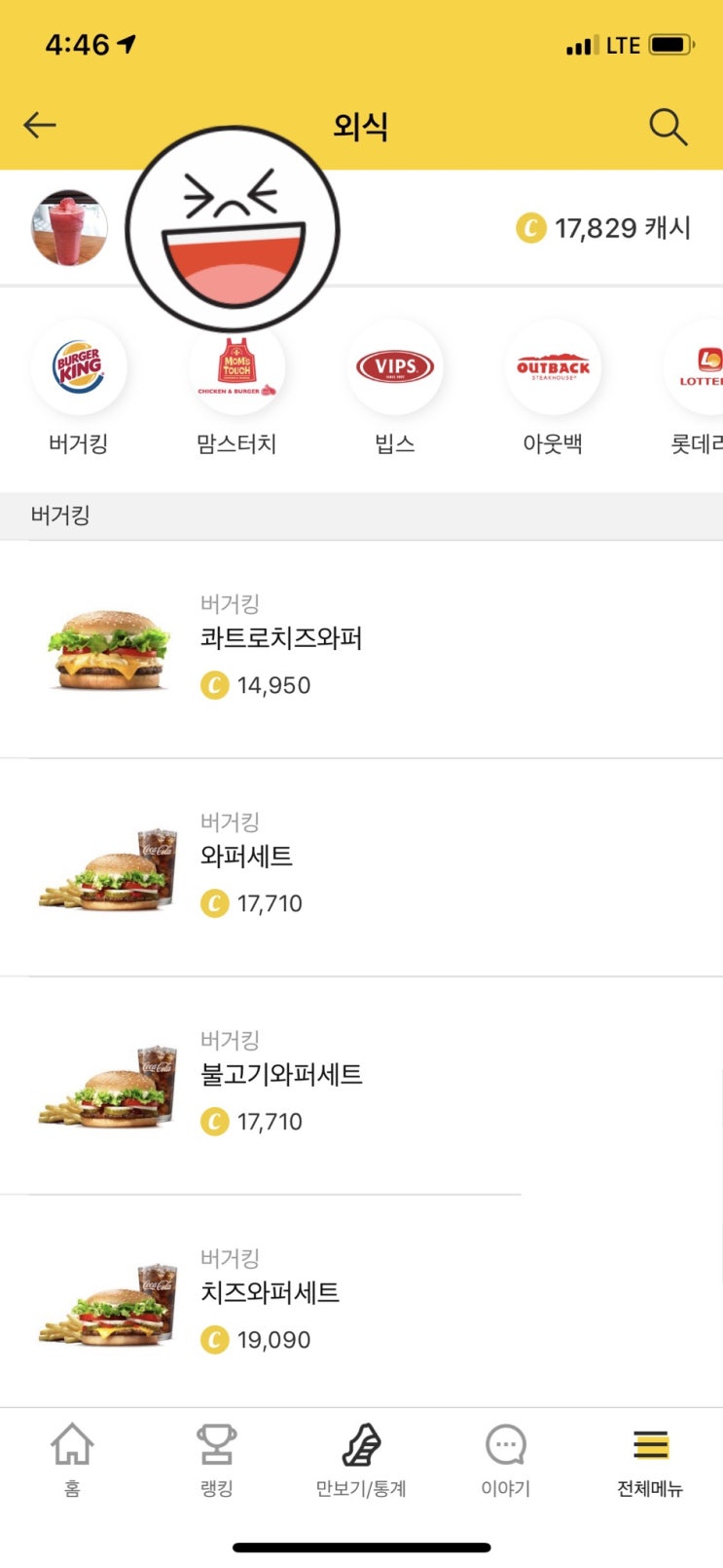  돈버는 만보기 캐시워크로 캐시 모아 외식하기