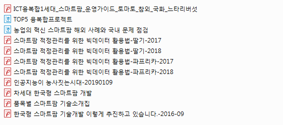  스마트팜 정리(3)