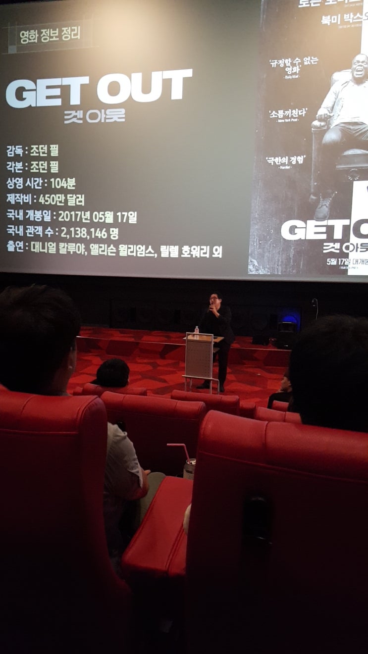  [체험후기] '라이너'와 함께하는 영화 인수분해 시즌2 두번째 - GET OUT(겟 아웃) - feat.귀듣영 by 디바제시카