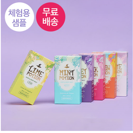  화장품 샘플 이벤트 : 바디홀릭 바디미스트 6종 샘플키트