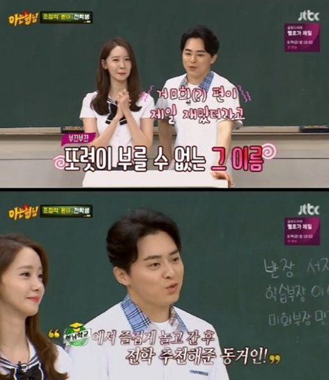  "조정석  거미 " 아는형님 출연한 조정석. 동거인의 추천? 아직은 부끄러운 새신랑 ^^