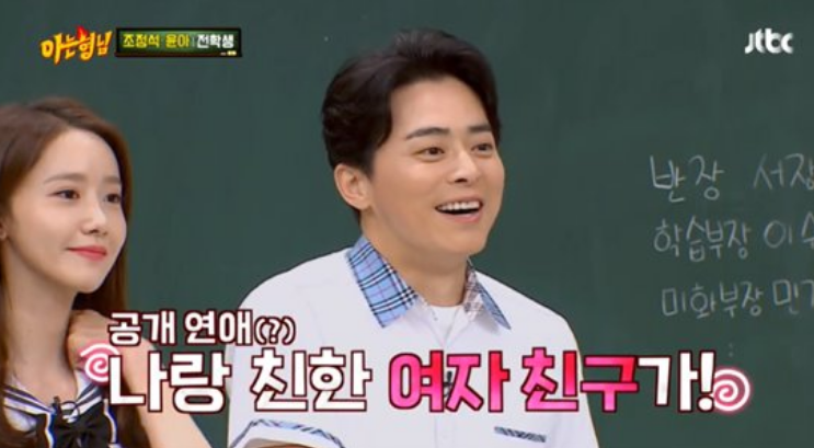  아는형님 조정석 무슨일인가 봤더니...충격 w.거미 조정석 결혼