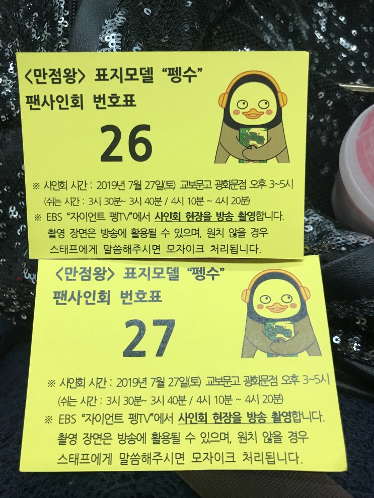  펭수 사인회