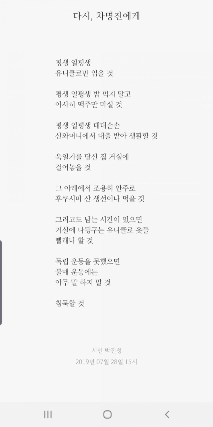  다시, 차명진에게