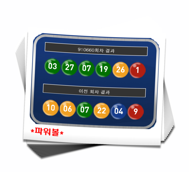  7월27일 파워볼 실시간 잘하는방법 데이터분석까지 알아봐요