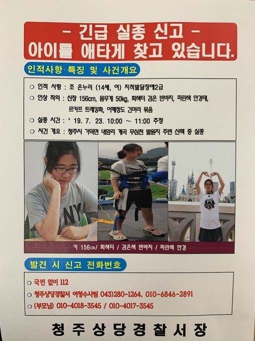 청주 실종 사건)여중생 조은누리 양 빨리 돌아왔다는 소식 들렸으면..