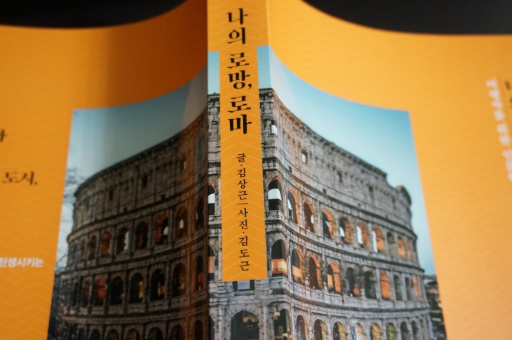 JTBC 차이나는 클라스 김상근 교수의 나의 로망,로마 기대작 책