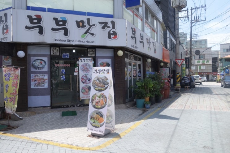  통영 해물뚝배기 부부맛집 통영 별미해물탕
