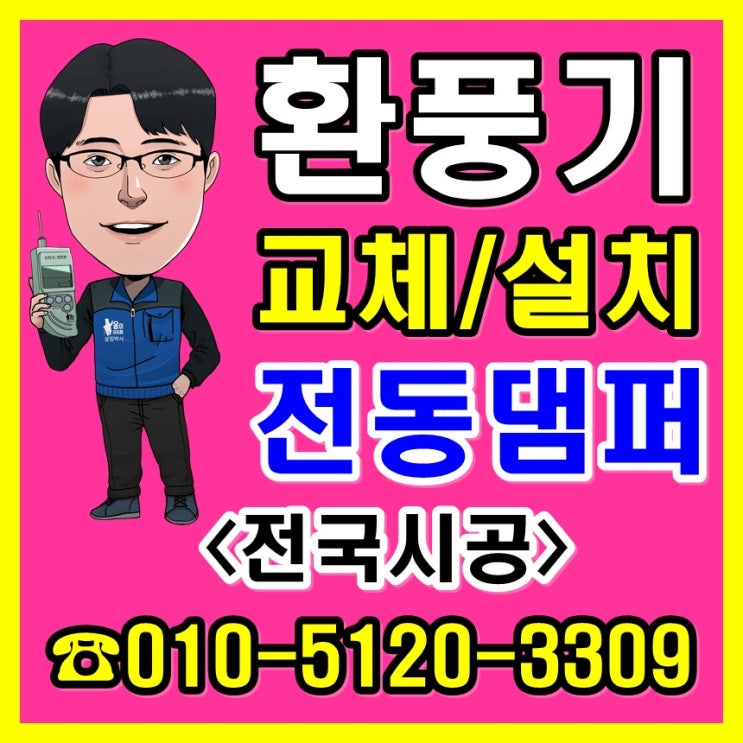 수원 화성 동탄 화장실환풍기교체 / 용인 수지 기흥 욕실전동댐퍼 설치(주방 후드)
