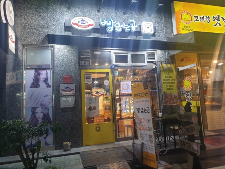  부평동에 있는 빵굽는 곰 맛있어요~!